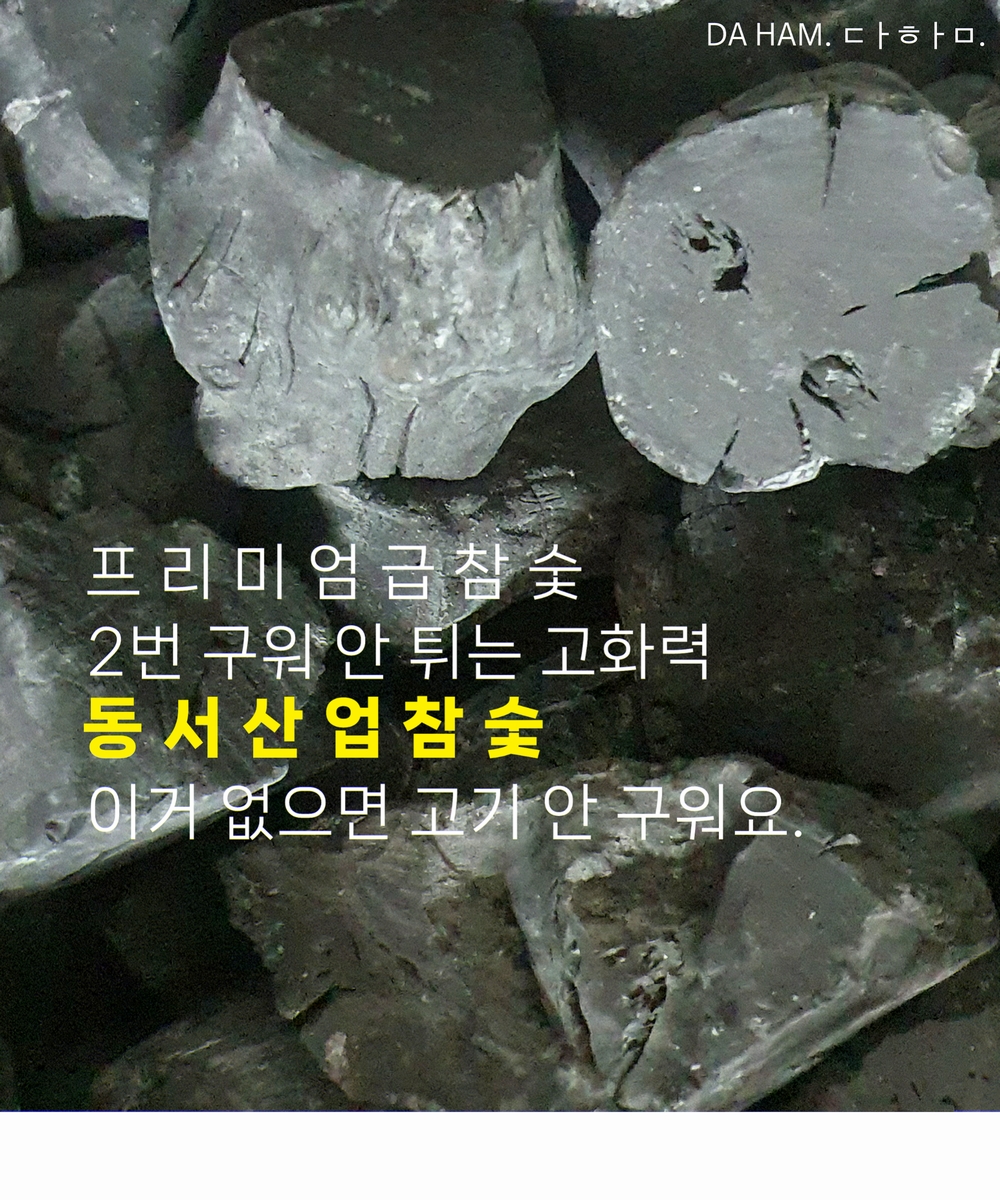 참숯