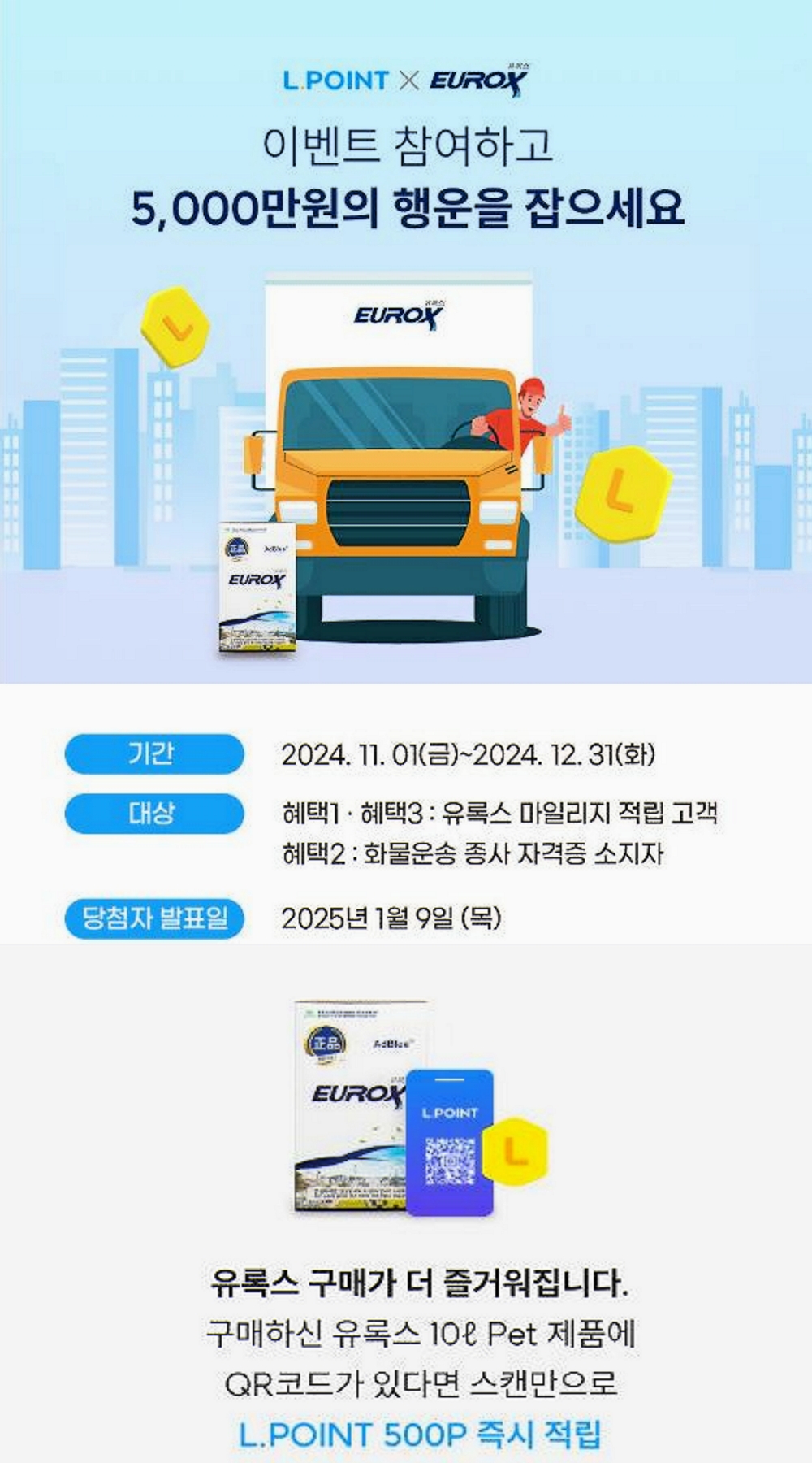 유록스 요소수